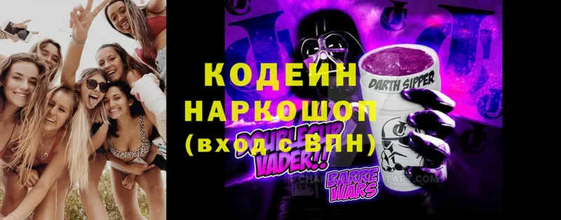 Кодеиновый сироп Lean Purple Drank Всеволожск